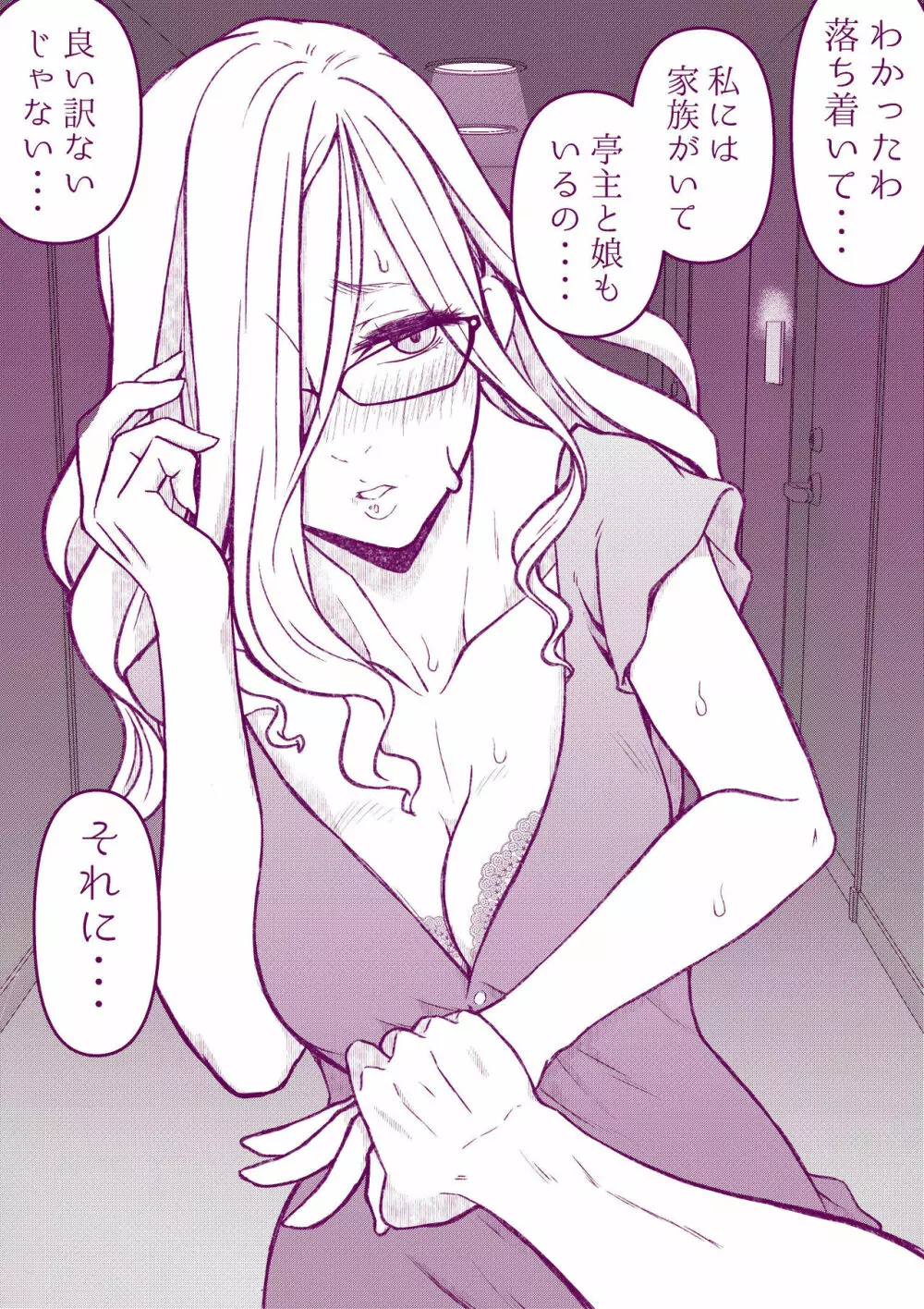 えっちなマッマ本 Page.24