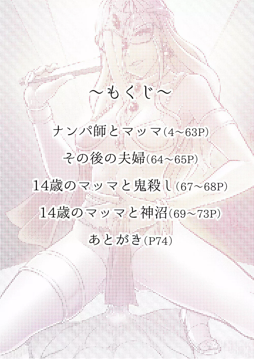 えっちなマッマ本 Page.3