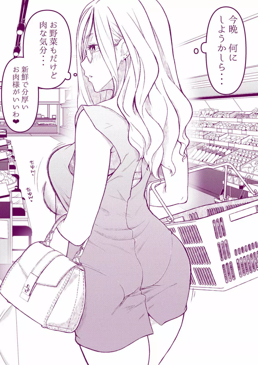 えっちなマッマ本 Page.4