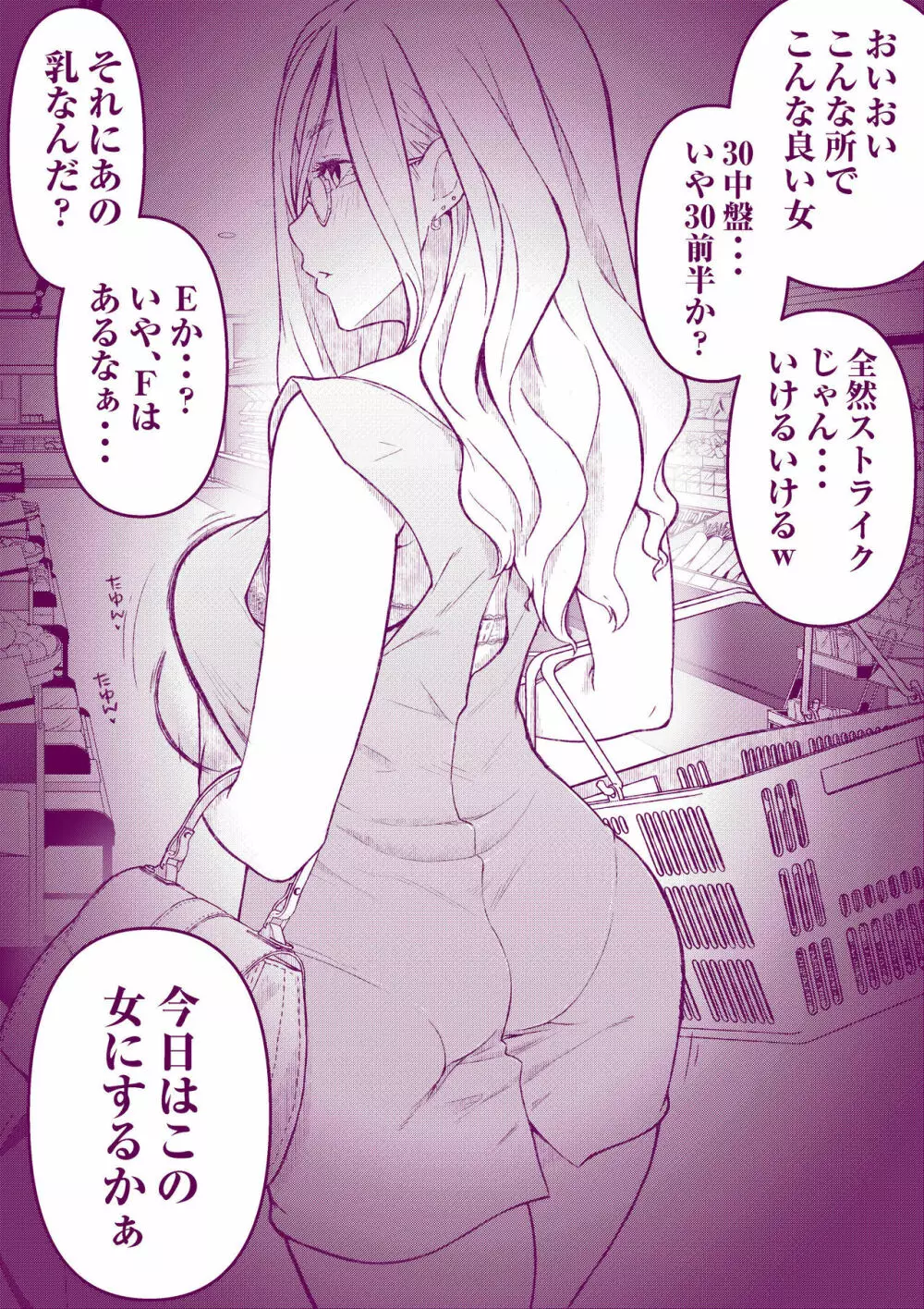 えっちなマッマ本 Page.5