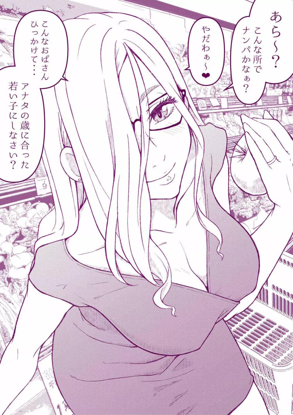 えっちなマッマ本 Page.6