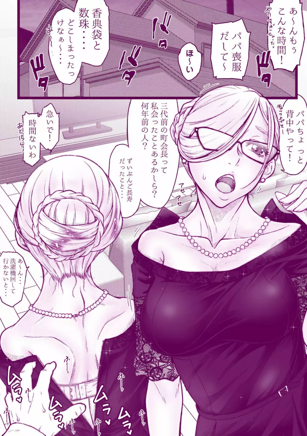 えっちなマッマ本 Page.64