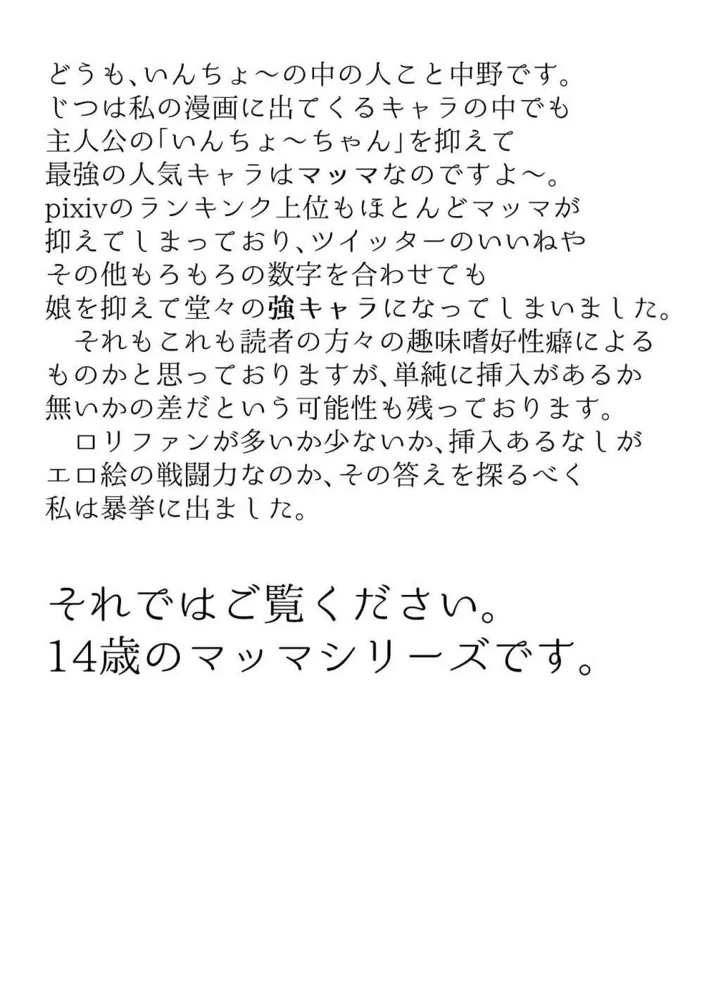 えっちなマッマ本 Page.66