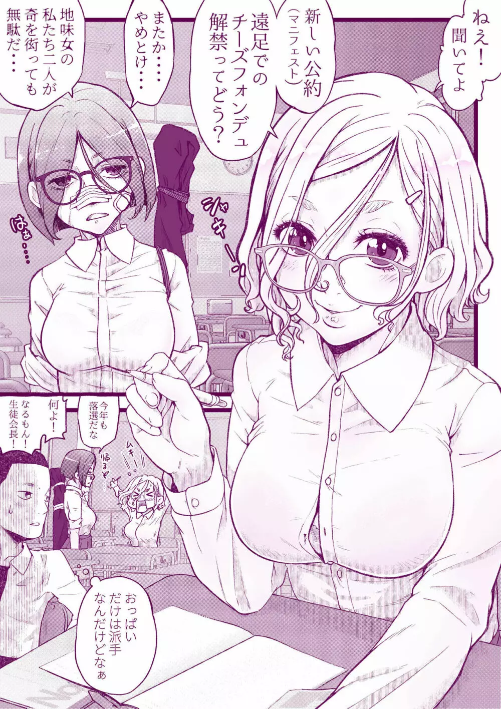 えっちなマッマ本 Page.67