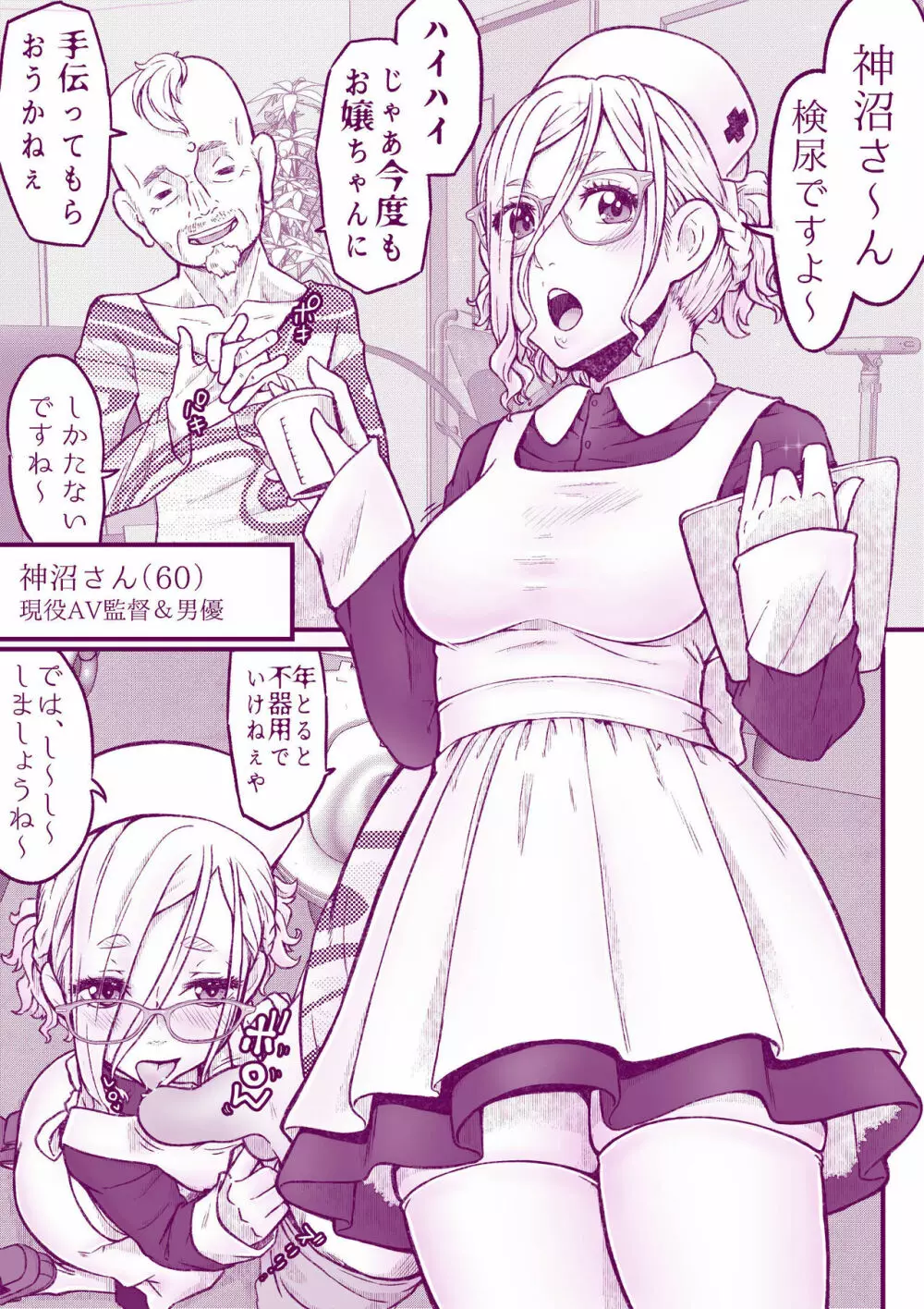 えっちなマッマ本 Page.69