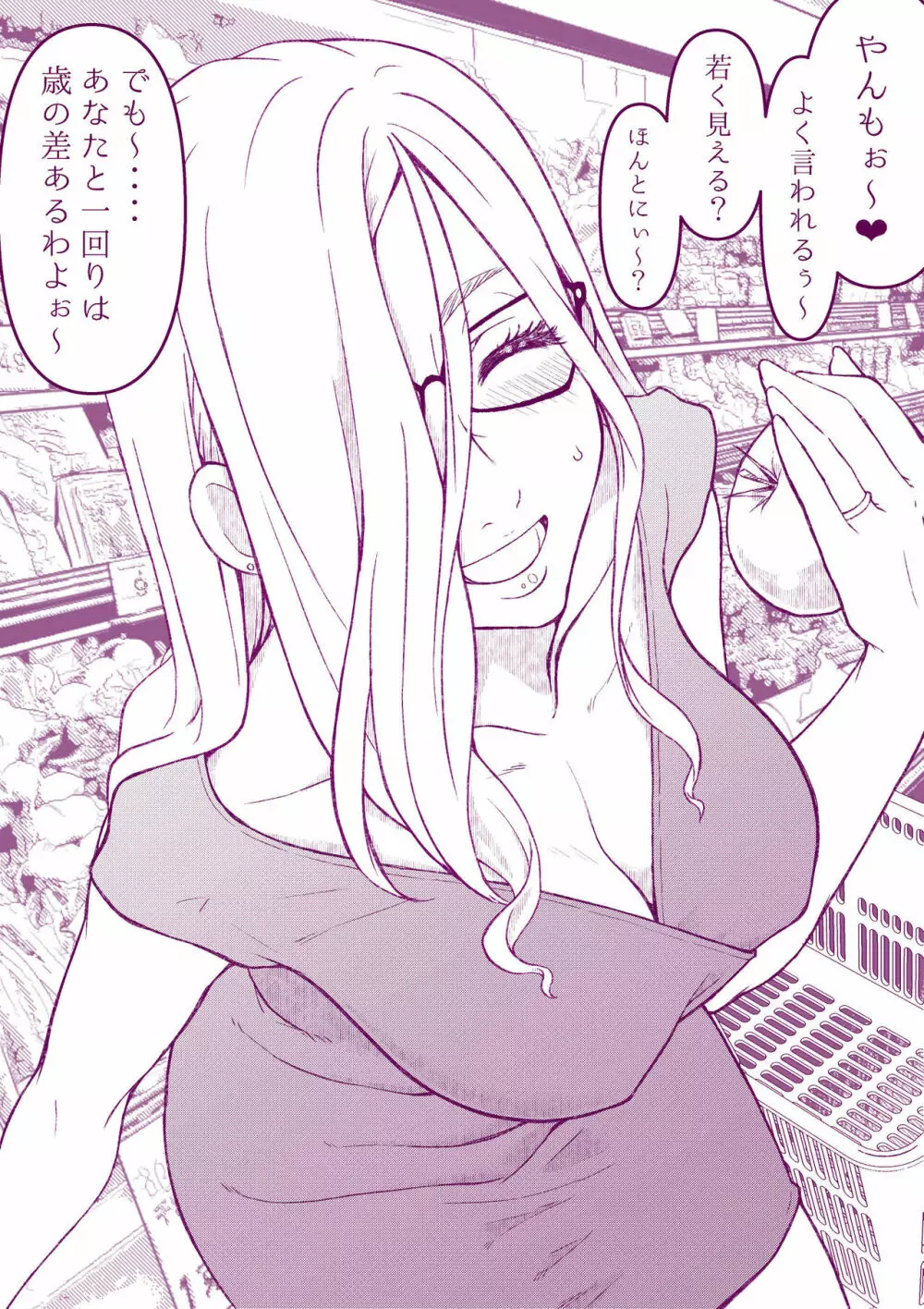 えっちなマッマ本 Page.7