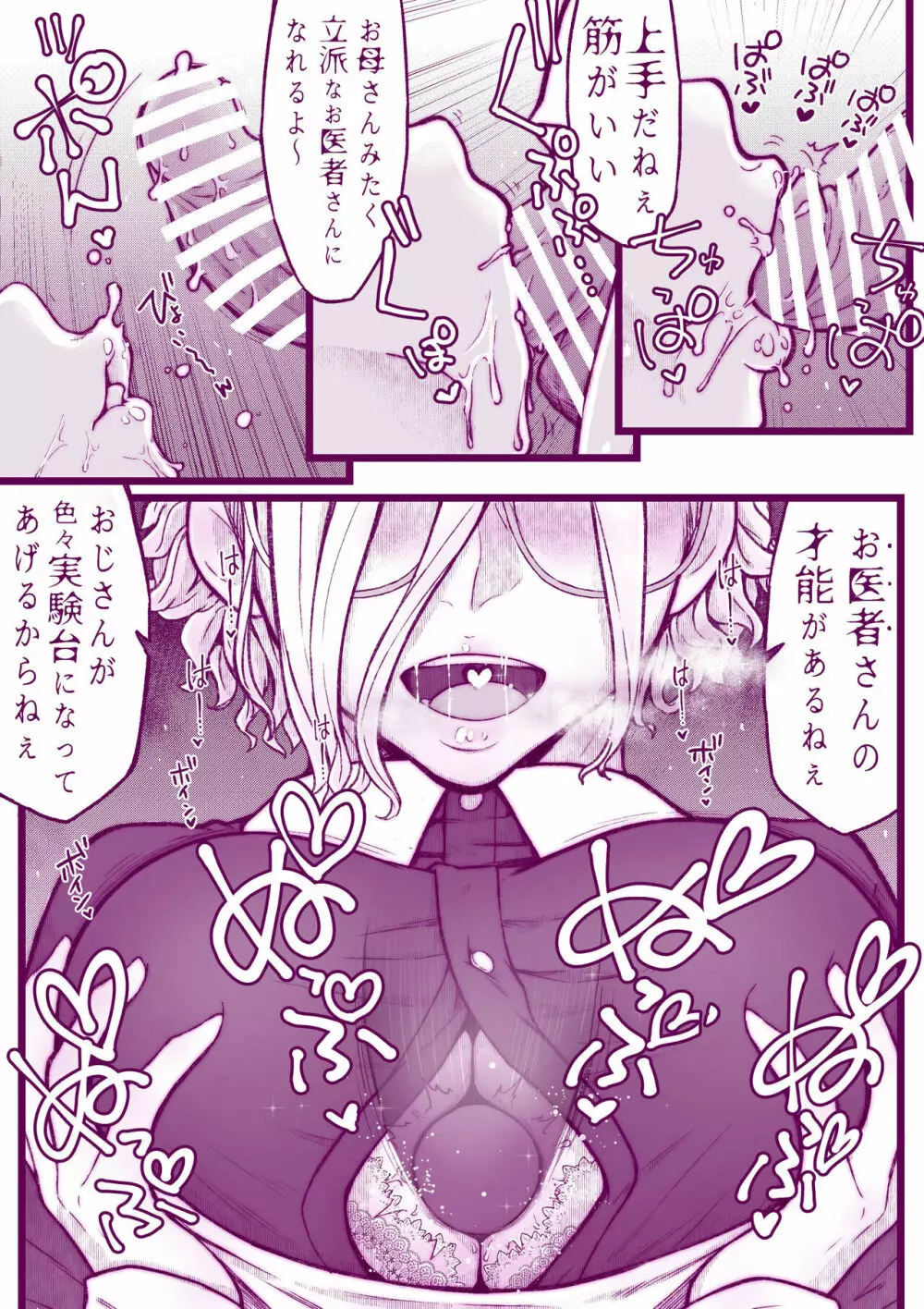 えっちなマッマ本 Page.70