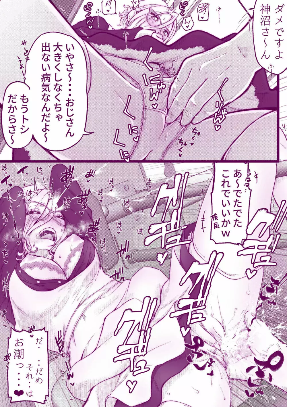えっちなマッマ本 Page.71