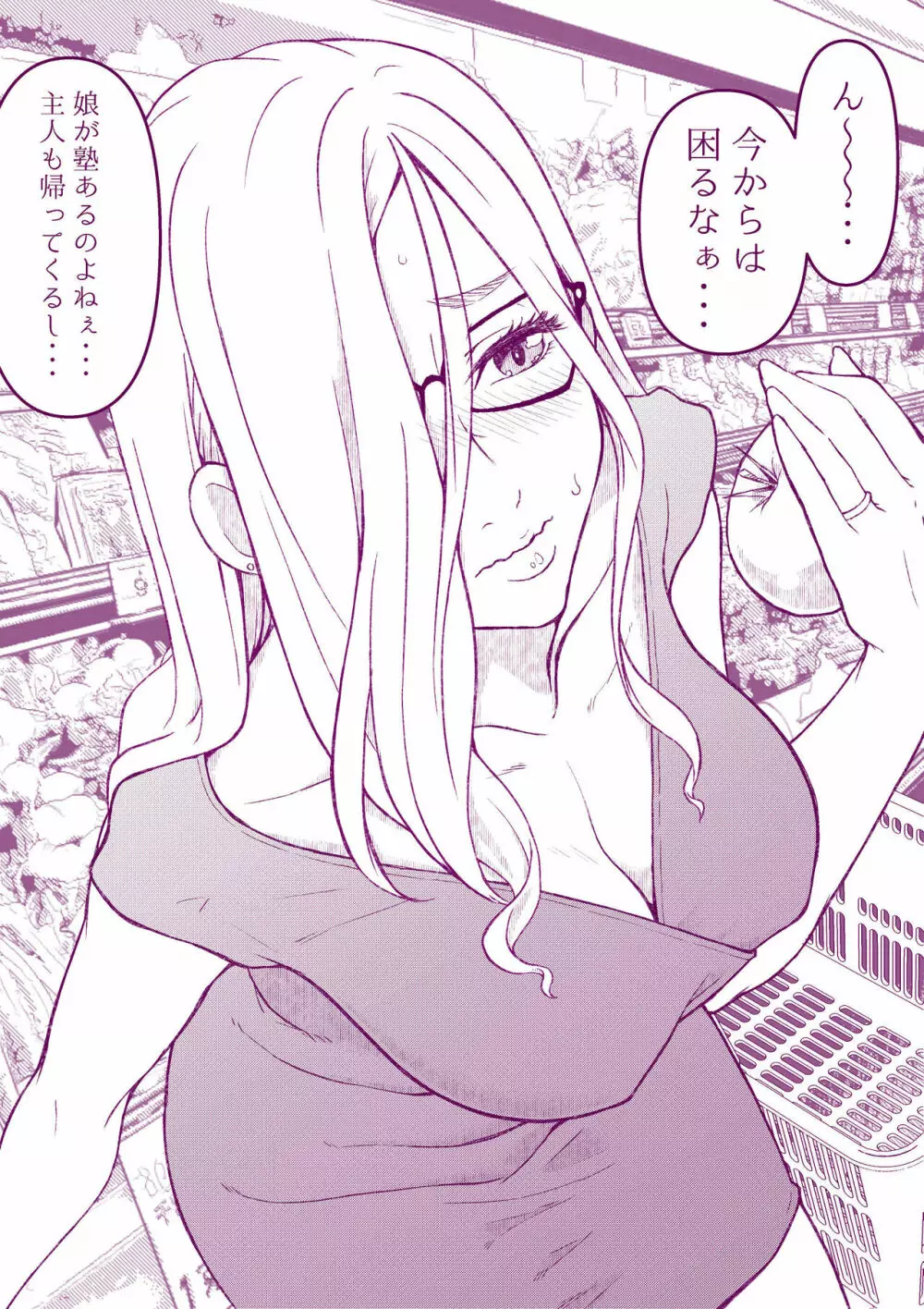 えっちなマッマ本 Page.8