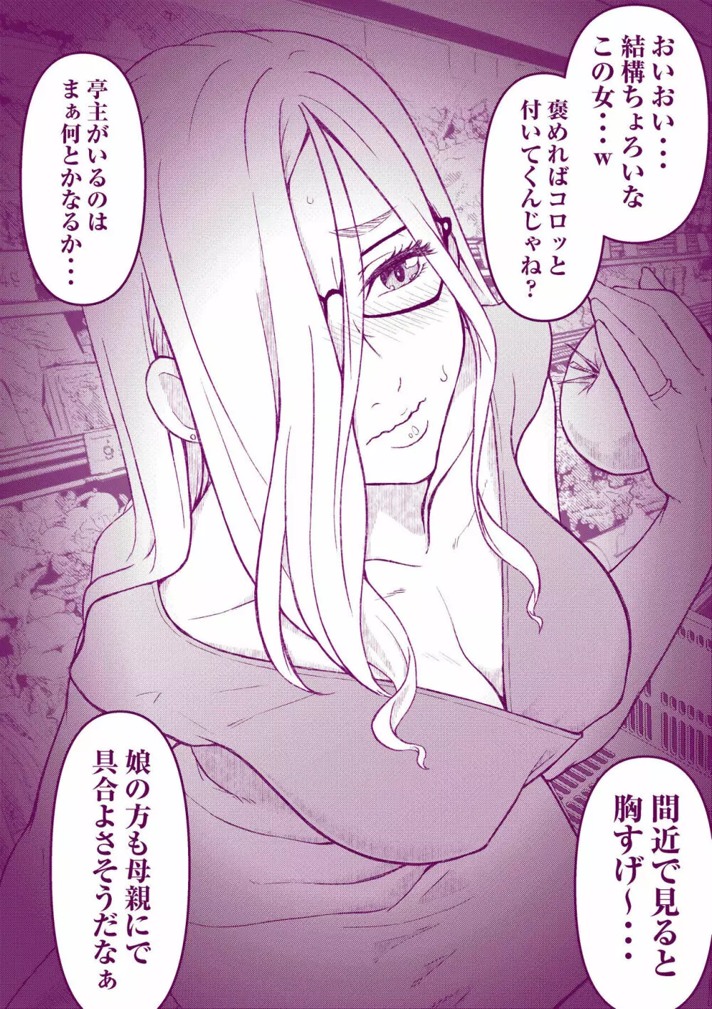 えっちなマッマ本 Page.9