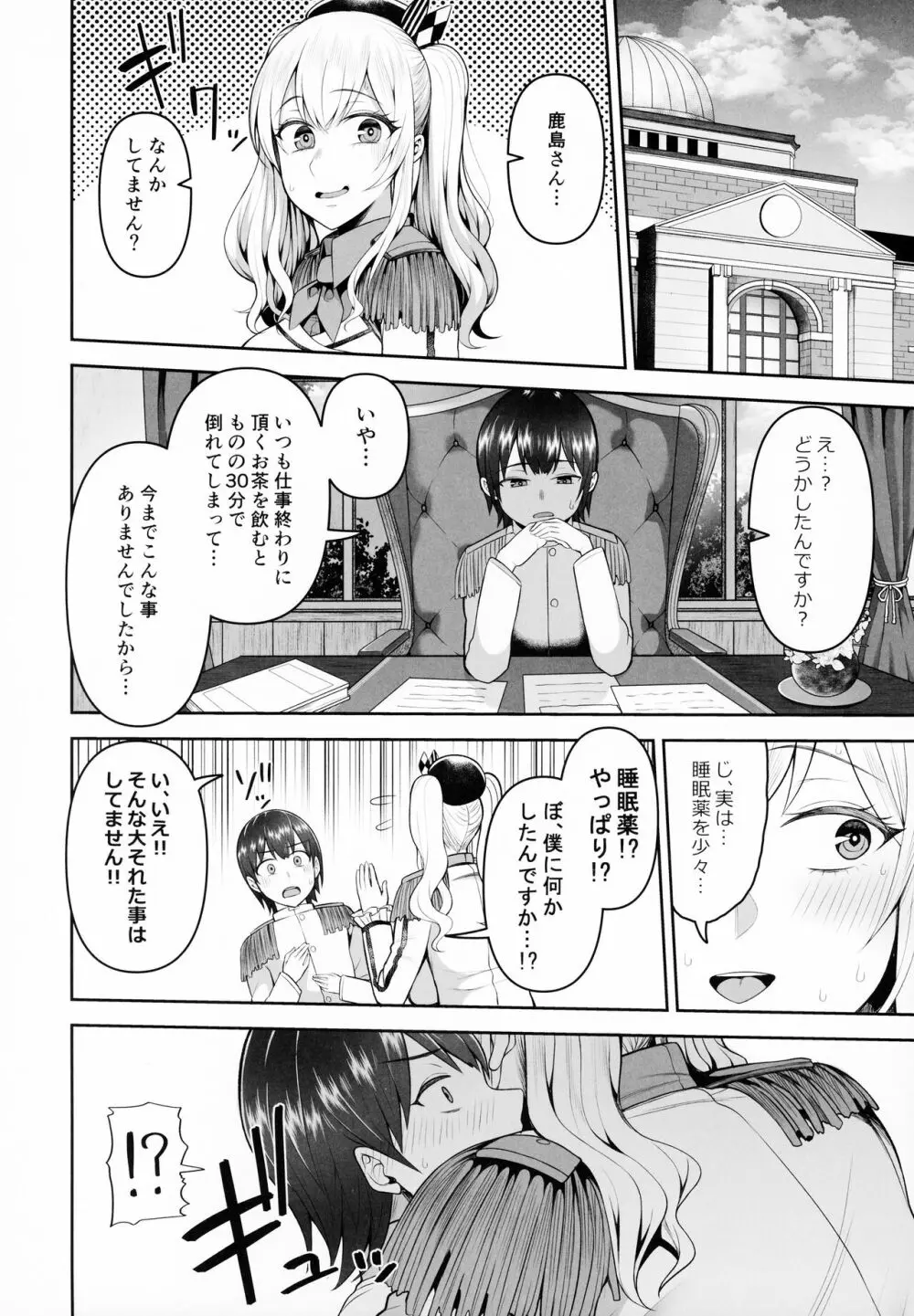 鹿島の夜這い大作戦 Page.13