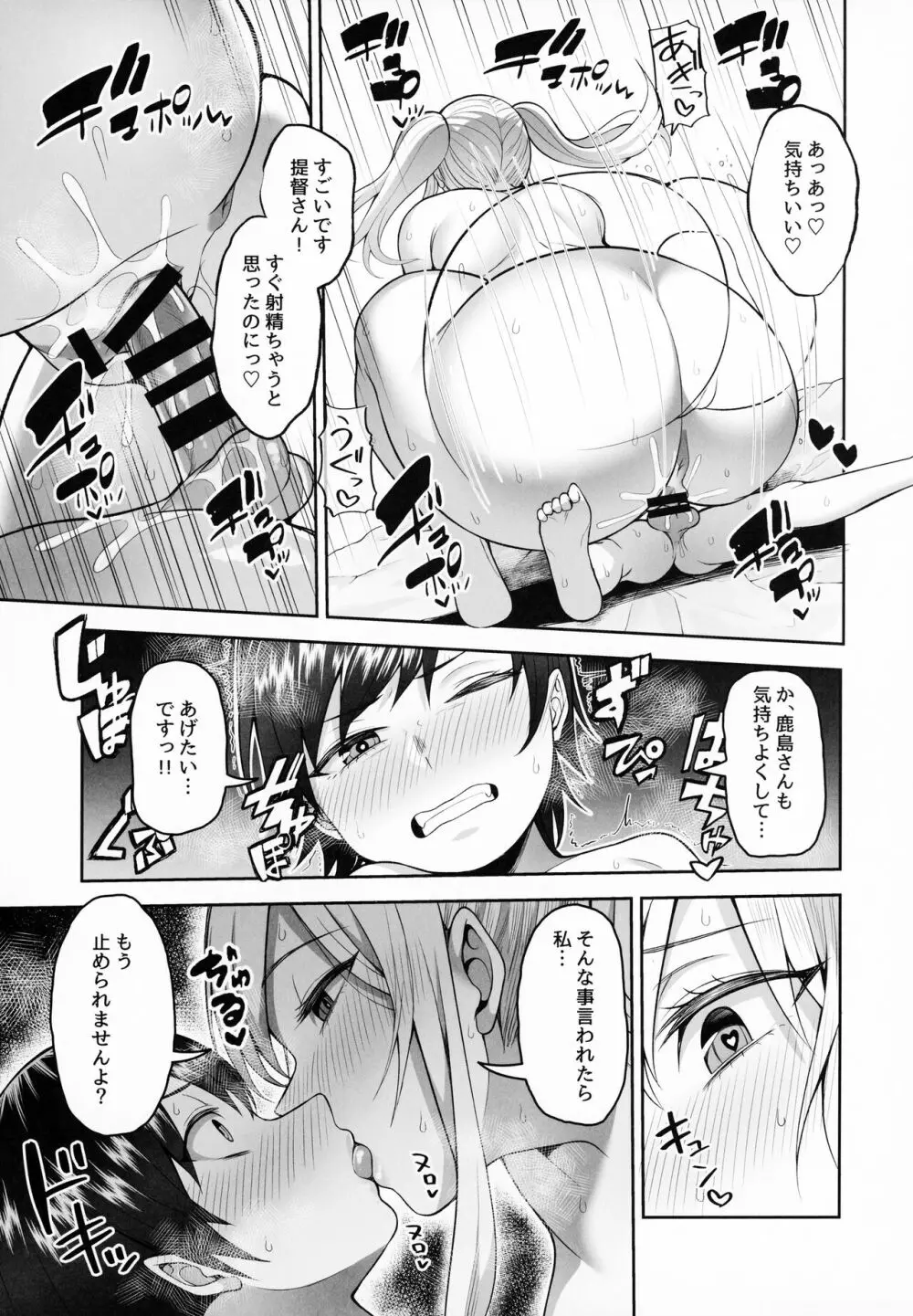 鹿島の夜這い大作戦 Page.22