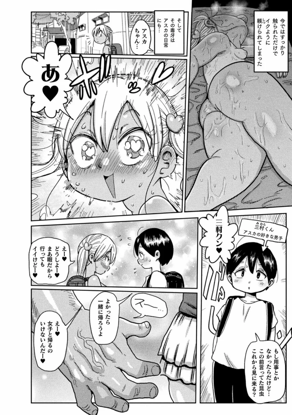 ようせいのまほうしょうじょアスカがんばる だい3わ Page.10