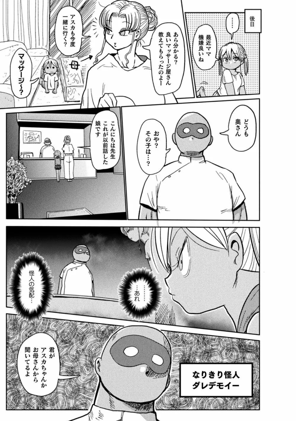 ようせいのまほうしょうじょアスカがんばる だい3わ Page.5