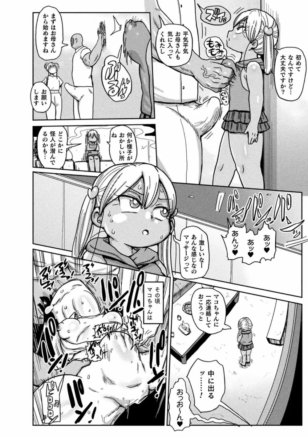 ようせいのまほうしょうじょアスカがんばる だい3わ Page.6