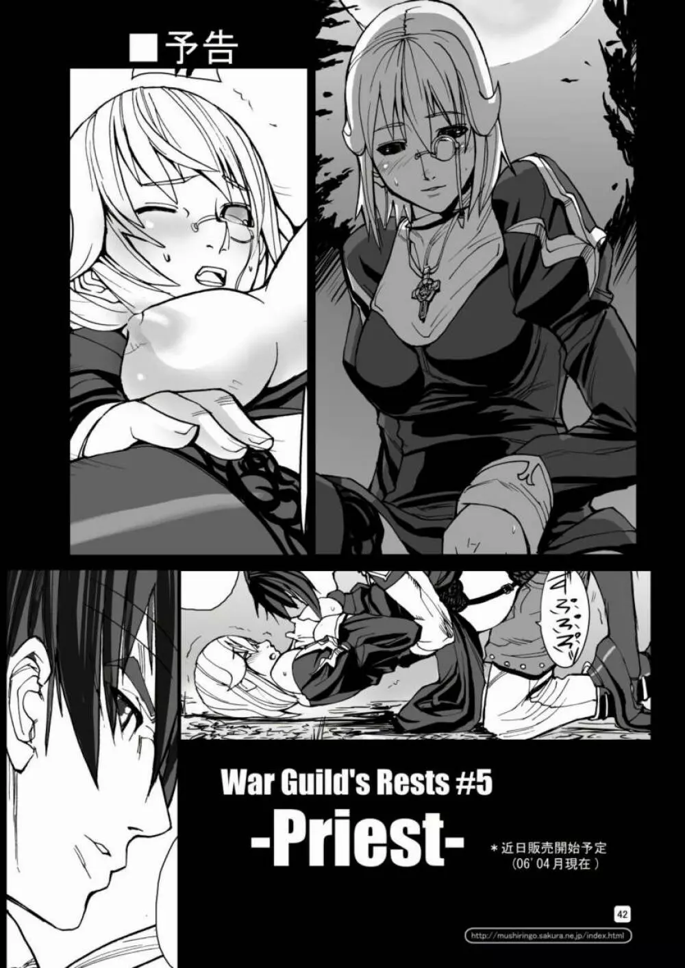 War Guild's Rests #3 Page.42