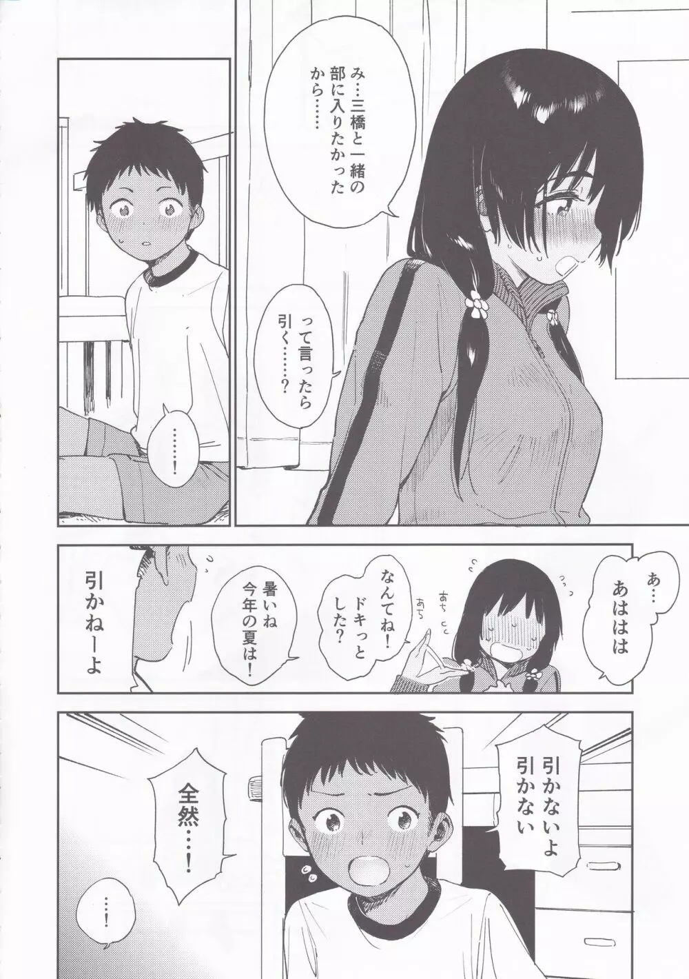 ウェットガールズpart3 Page.7