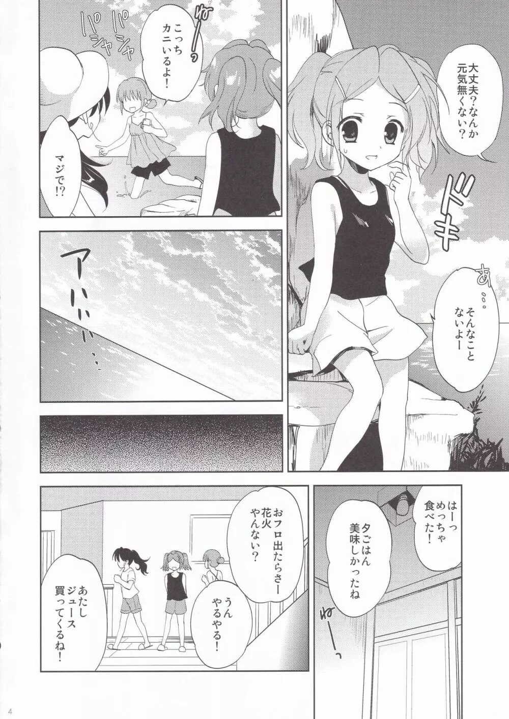 小岩荘の夜 Page.3