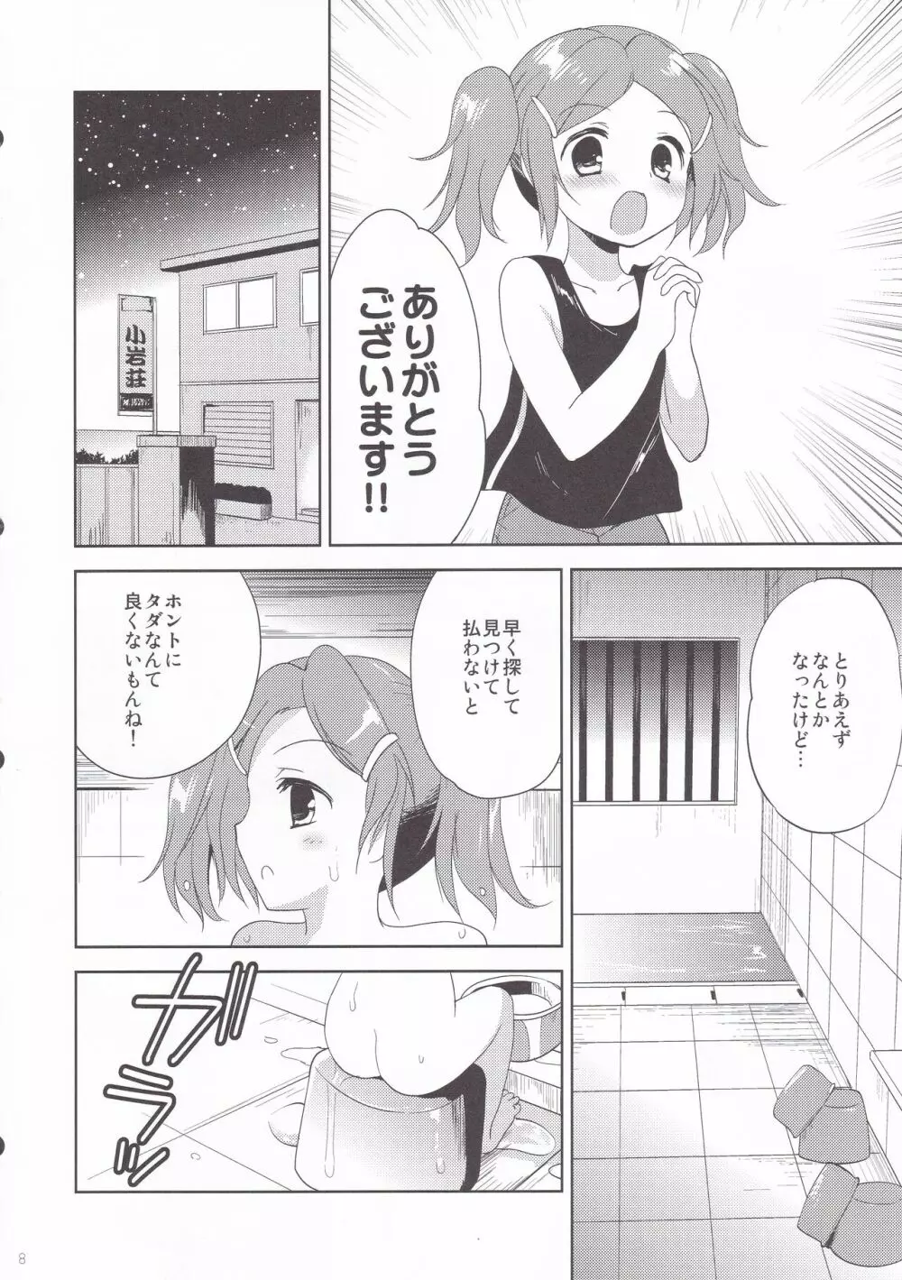 小岩荘の夜 Page.7