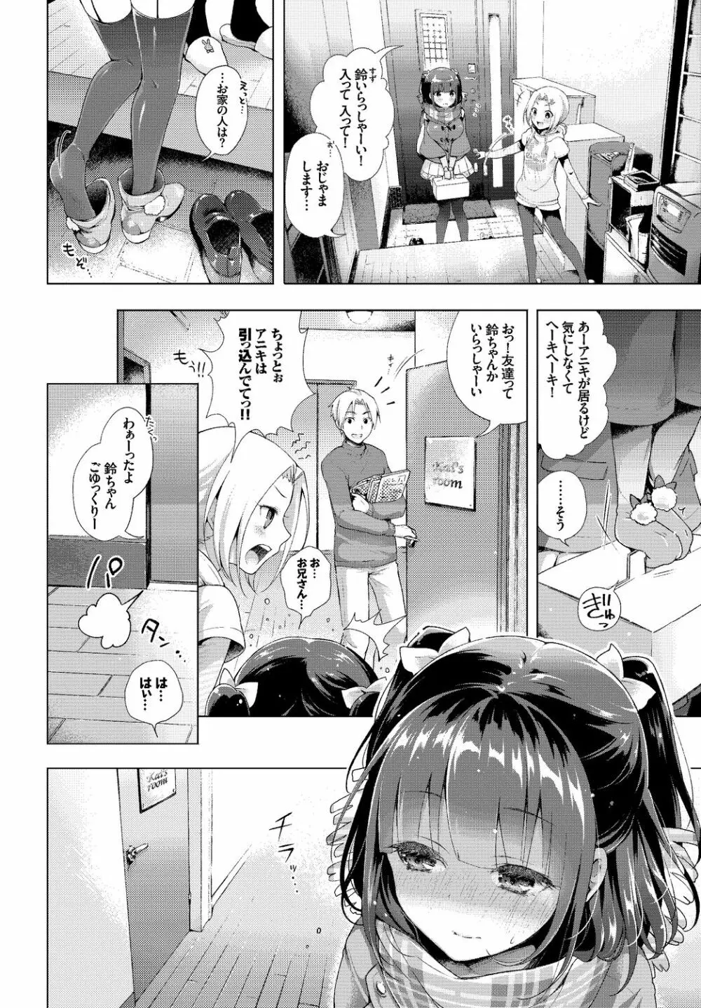フェチズム Vol.4 ~性夜編~ Page.66