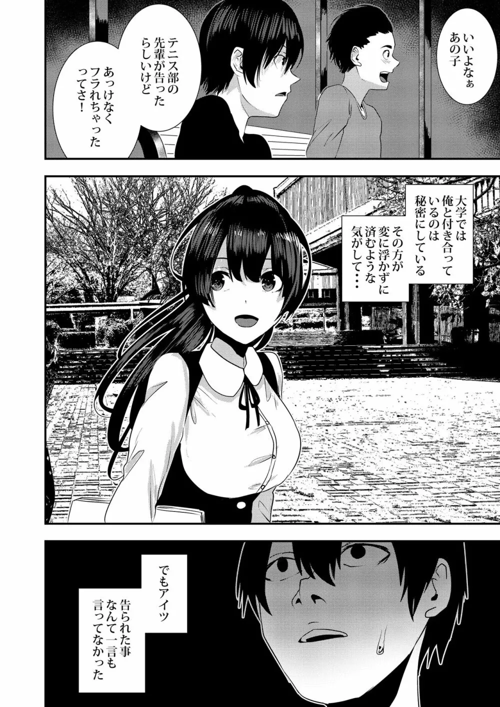 幼馴染エッチ Page.14