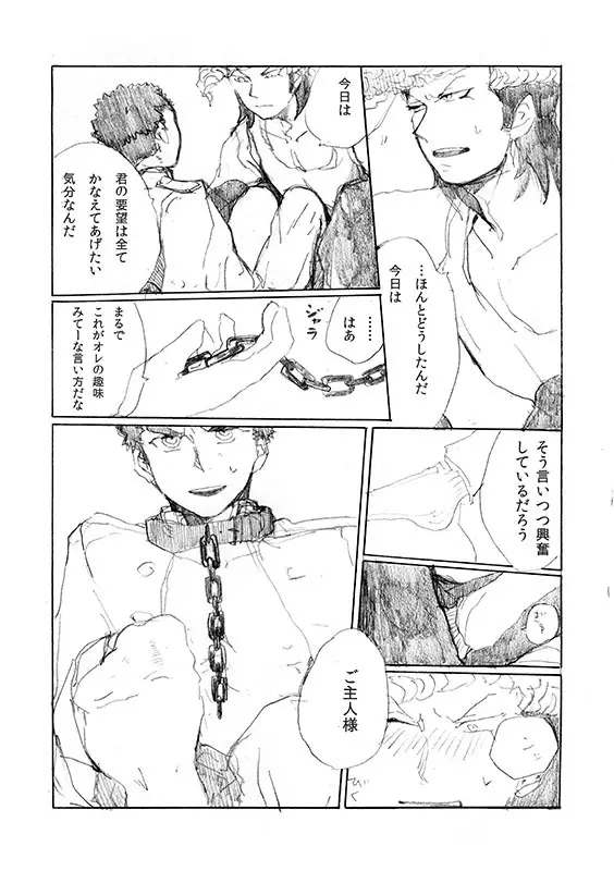 【web再録】「犬を飼いたい」 Page.20