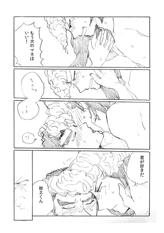 【web再録】「犬を飼いたい」 Page.30