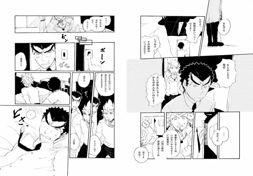 【web再録】 桑田×石丸本「きみから目がはなせない」再録 Page.22