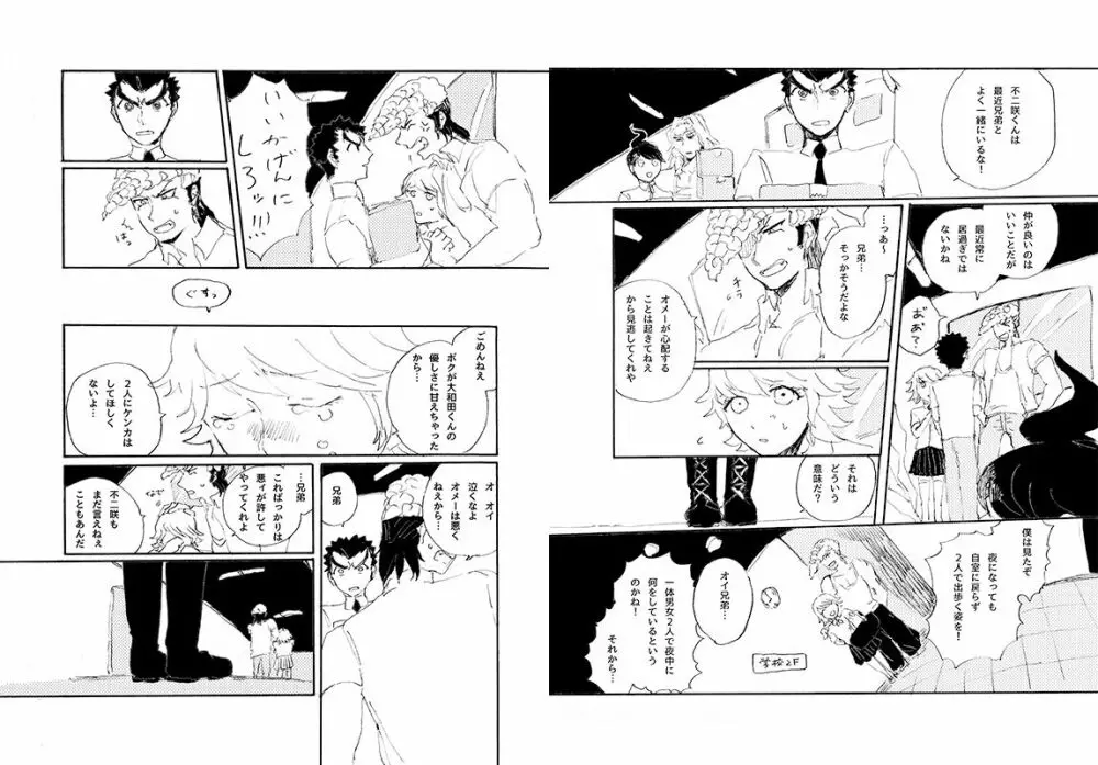 【web再録】 桑田×石丸本「きみから目がはなせない」再録 Page.26