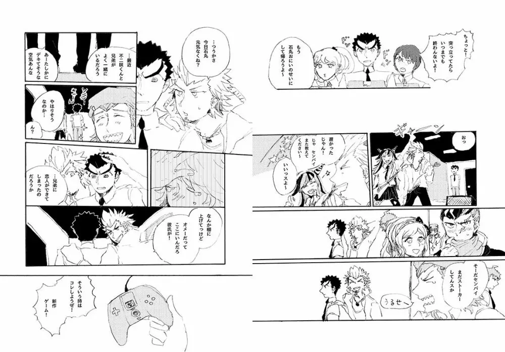 【web再録】 桑田×石丸本「きみから目がはなせない」再録 Page.27