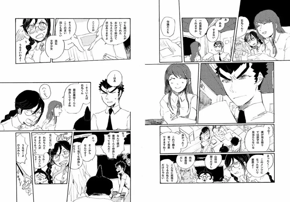 【web再録】 桑田×石丸本「きみから目がはなせない」再録 Page.33