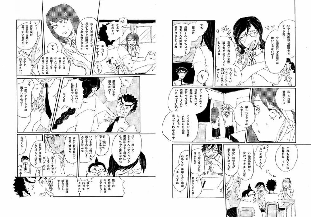 【web再録】 桑田×石丸本「きみから目がはなせない」再録 Page.34