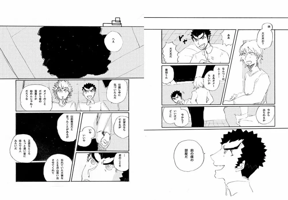 【web再録】 桑田×石丸本「きみから目がはなせない」再録 Page.63