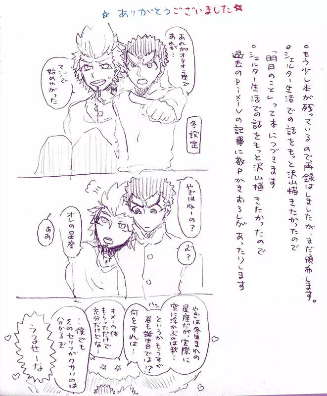 【web再録】 桑田×石丸本「きみから目がはなせない」再録 Page.72