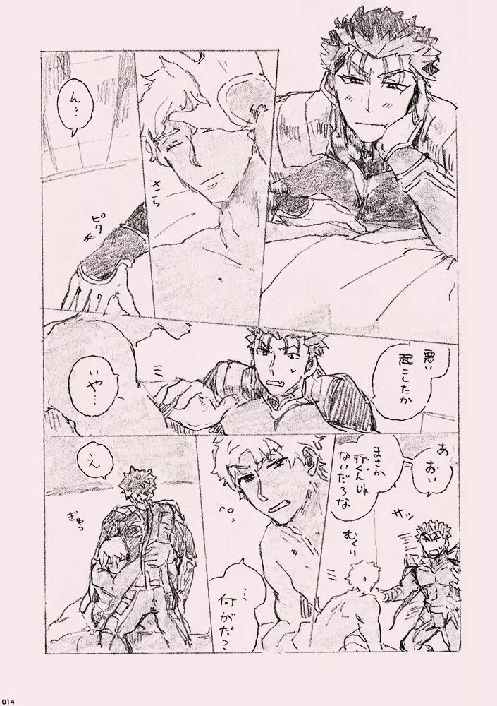 今日のメシなに? Page.13