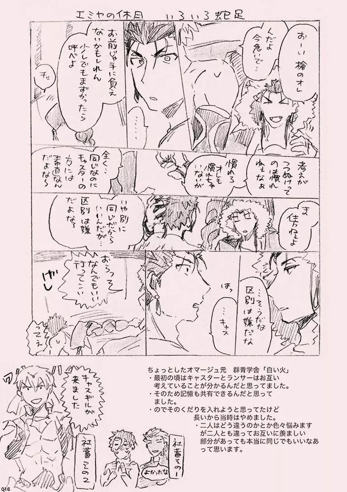 今日のメシなに? Page.15