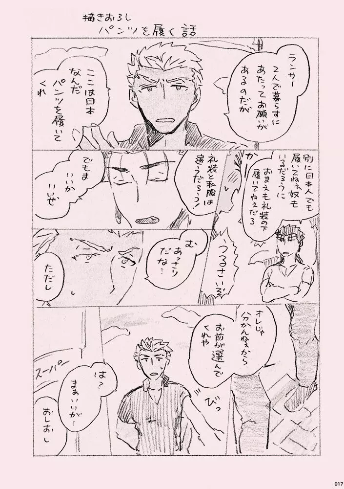 今日のメシなに? Page.16