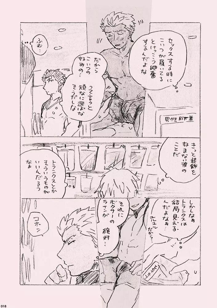 今日のメシなに? Page.17