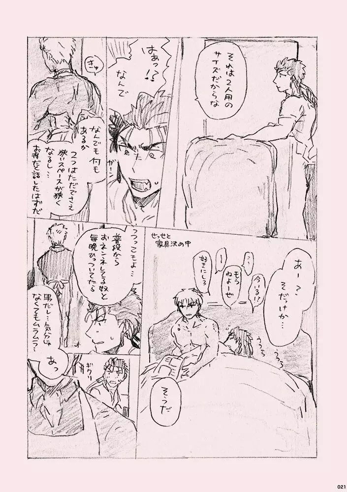 今日のメシなに? Page.20