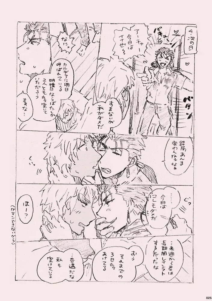 今日のメシなに? Page.24