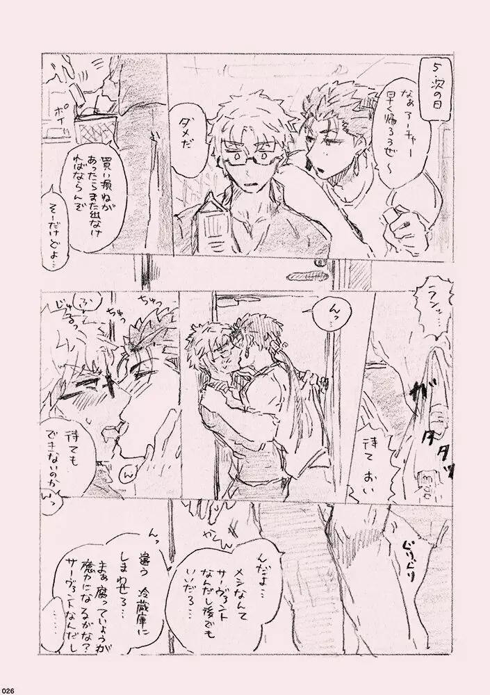 今日のメシなに? Page.25