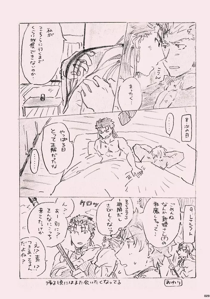 今日のメシなに? Page.28