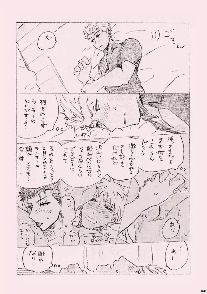 今日のメシなに? Page.30