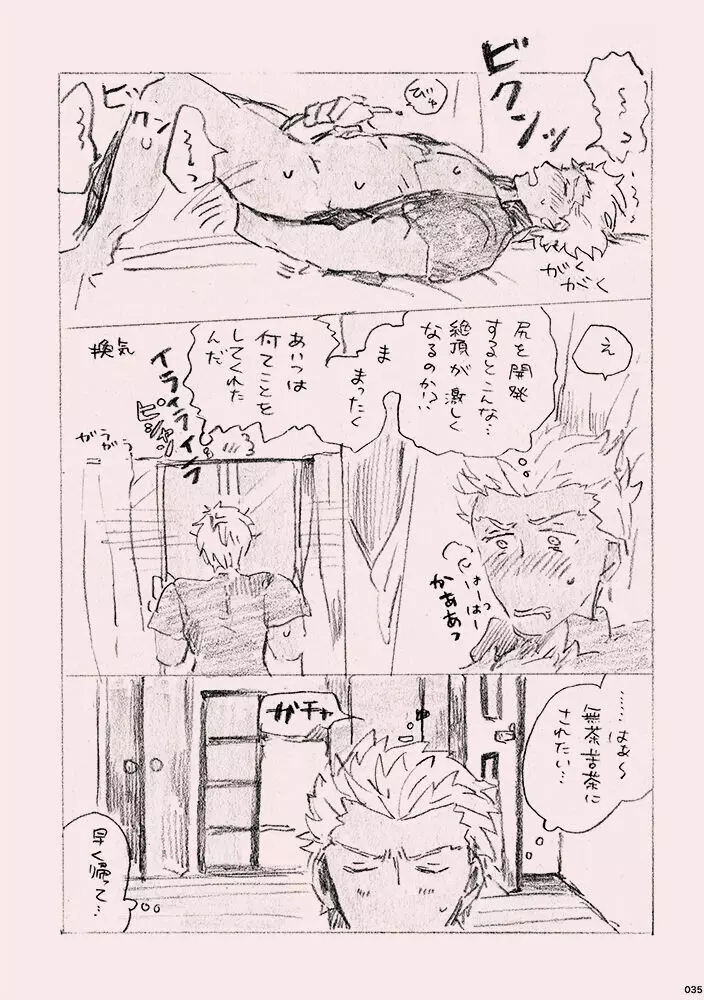 今日のメシなに? Page.34