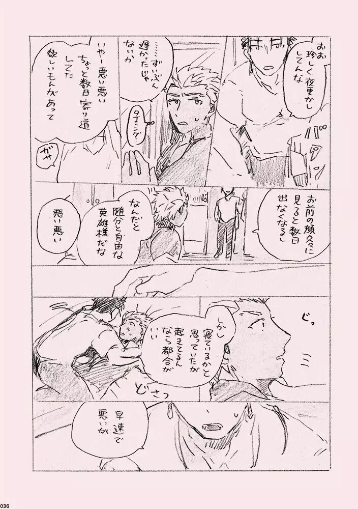 今日のメシなに? Page.35