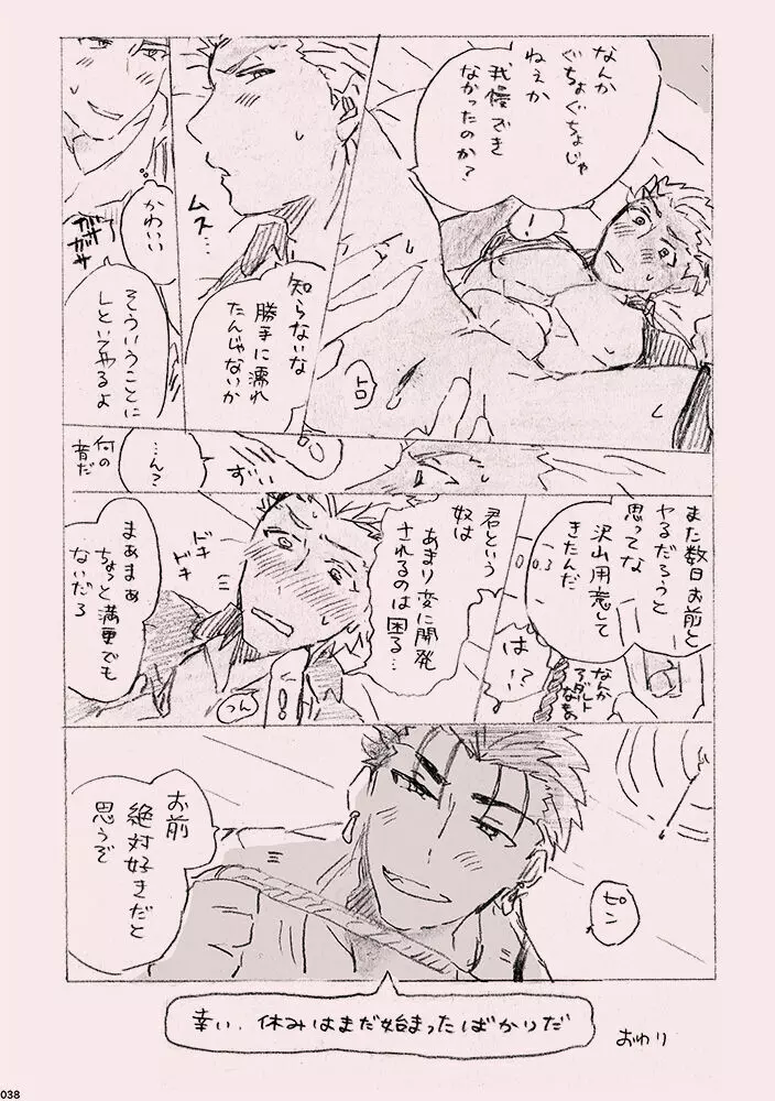 今日のメシなに? Page.37