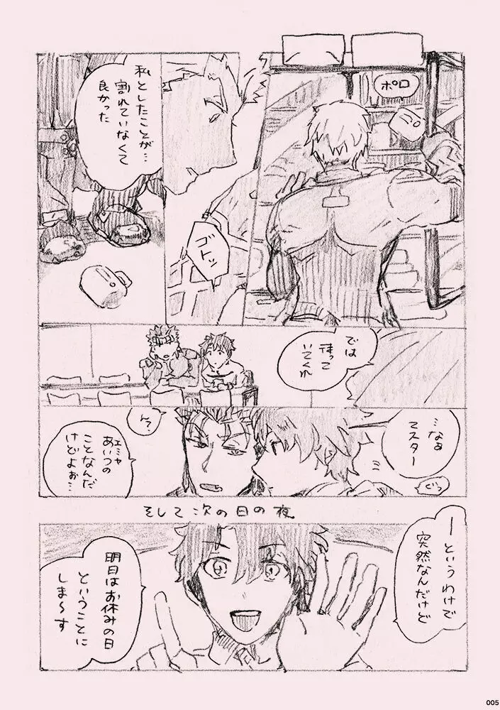 今日のメシなに? Page.4