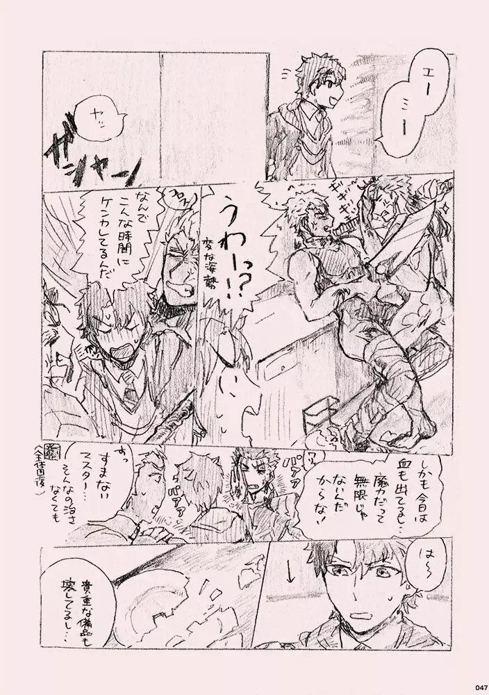 今日のメシなに? Page.46