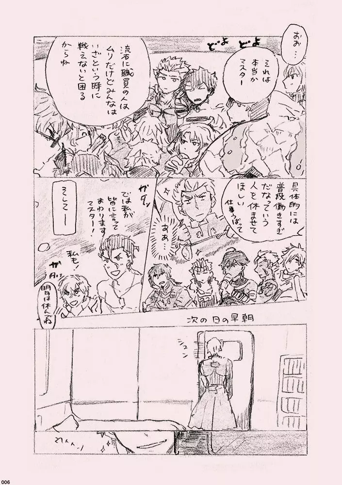 今日のメシなに? Page.5