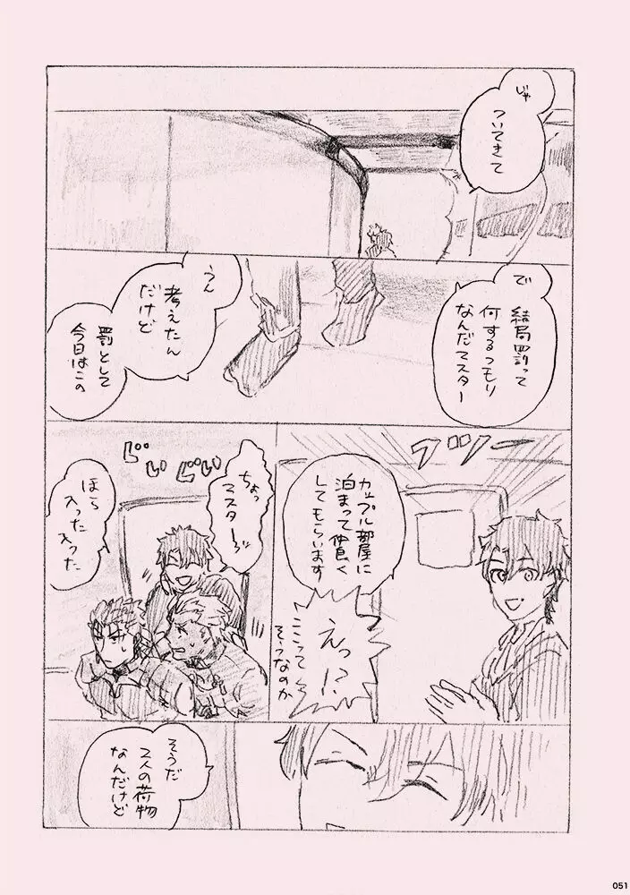 今日のメシなに? Page.50